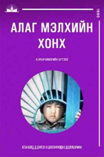 The Bells of a Spotted Turtle Poster