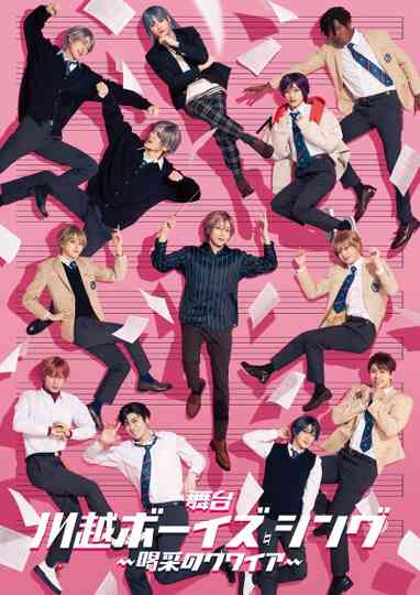 Kawagoe Boys Sing - Cheerful Choir Poster