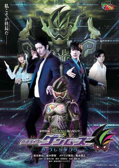 Kamen Rider Genms: The Presidents Poster