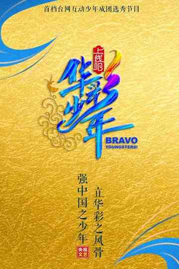 Bravo Youngsters! Poster