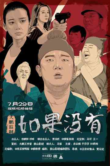 If There Is No Poster