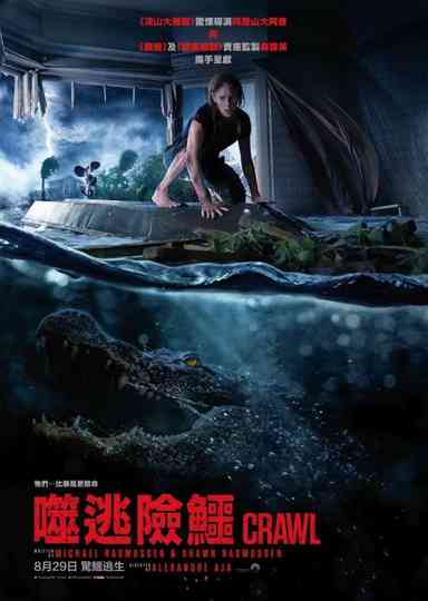 Crawl Collection Poster