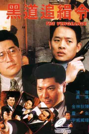 The Vengeance Poster