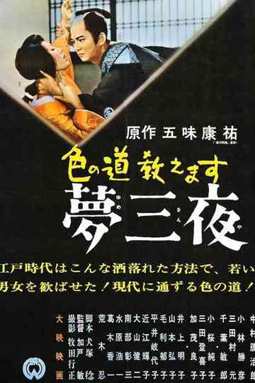 Iro no Michi Oshiemasu: Yume San'ya Poster