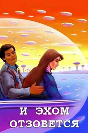 And It Will Echo Poster