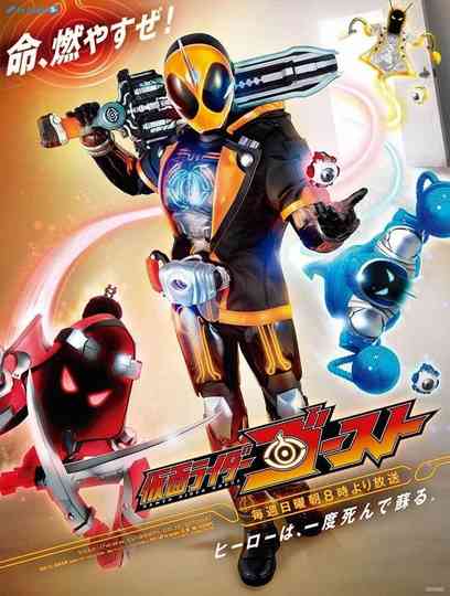 Kamen Rider Ghost Special Preceding Video Poster