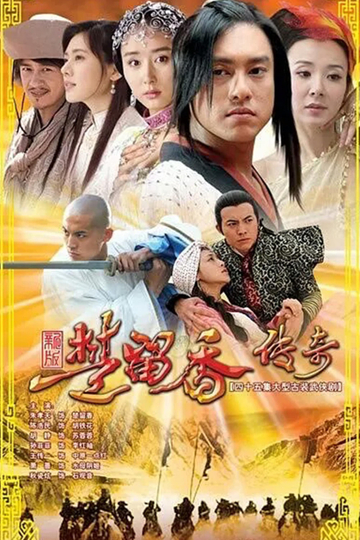 The Legend of Chu Liu Xiang Poster