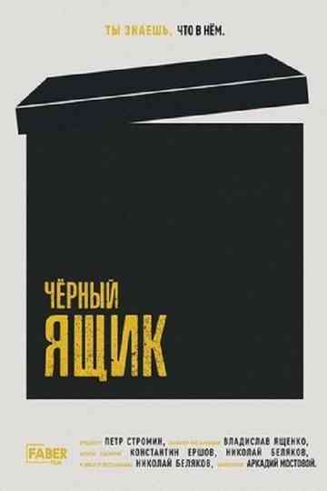 Black Box Poster
