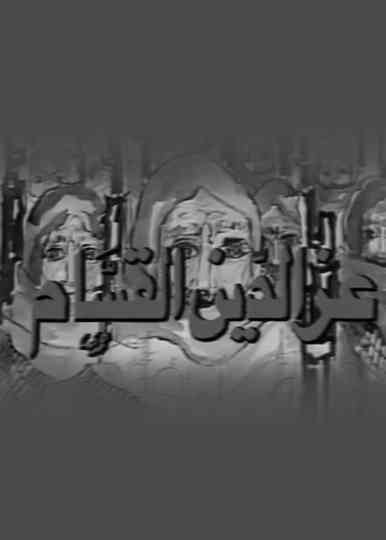 Izz ad-Din al-Qassam Poster