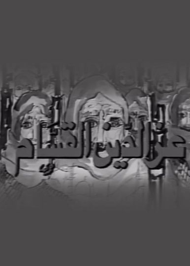 Izz ad-Din al-Qassam