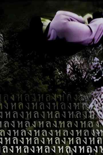 Everything Will Flow Poster