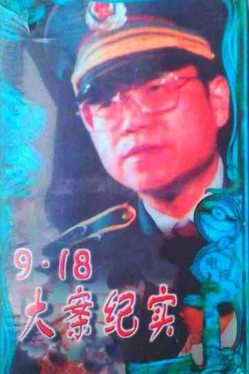 Document on the Nine Eighteen Case Poster