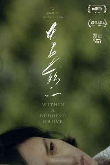 Within a Budding Grove Poster