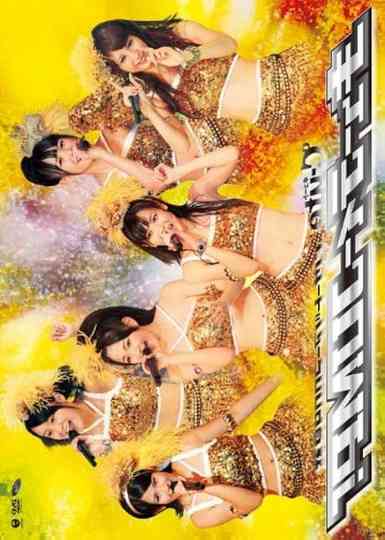 ℃-uteコンサートツアー2009夏秋〜キューティーJUMP！〜 Poster