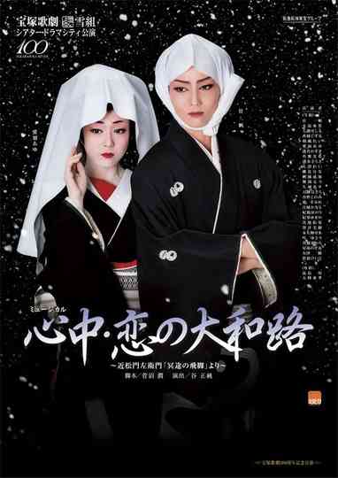 Lovers' Suicide -Love in Yamatoji- Poster