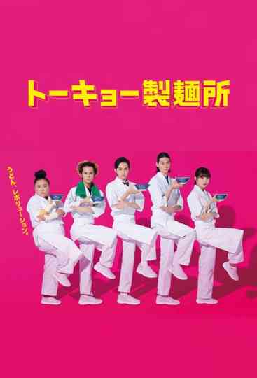 Tokyo Noodle Factory poster