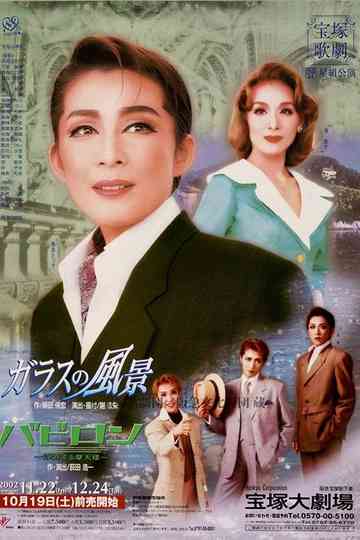 The Glassy Landscape / Babylon Poster