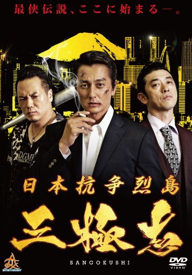 Nihon Koso Retto — Sangokushi