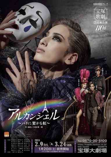 Arc-en-ciel -The Rainbow Over Paris- Poster