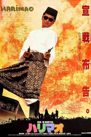 Harimao Poster