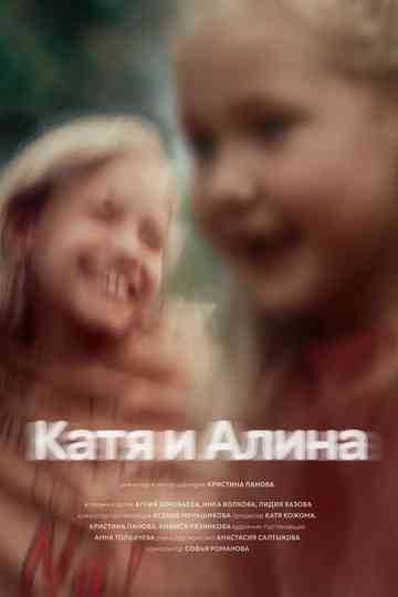 Katya and Alina Poster