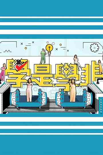 Sidewalk Scientist (Sr.5) poster