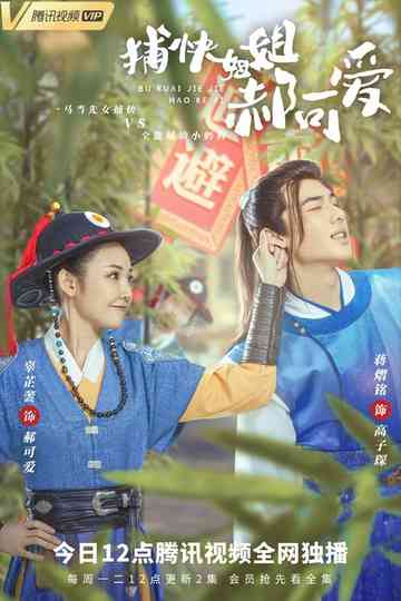 Lovely Constable Hao Poster