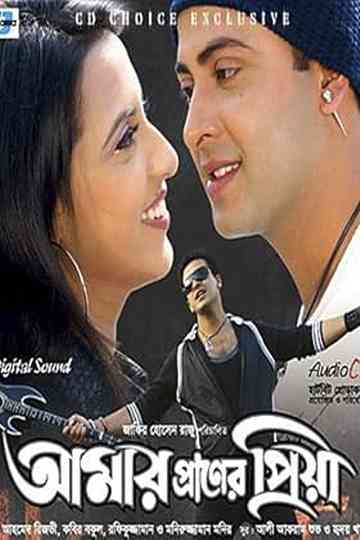 Amar Praner Priya Poster