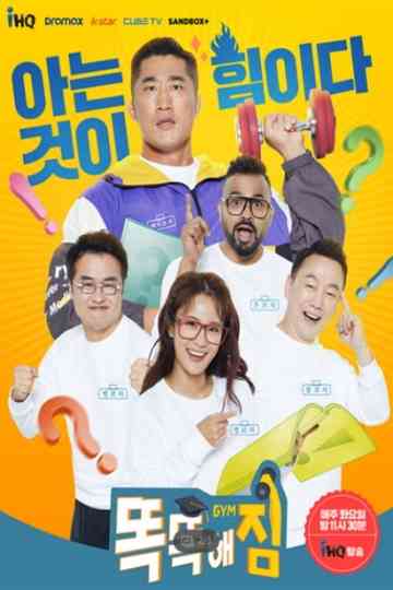 똑똑해GYM짐 Poster