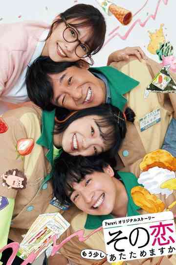 Sono koi Mousukoshi Atatamemasuka poster