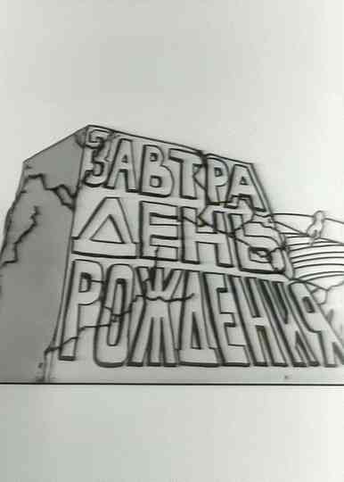 Tomorrow is the Birthday Poster