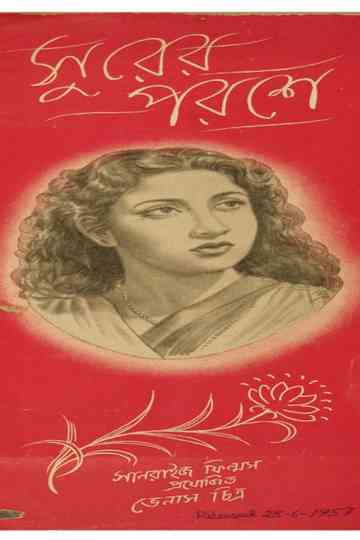 Surer Parashe Poster