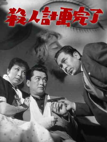 Murder Plan Completed Poster