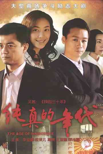 The Age of Innocence Poster