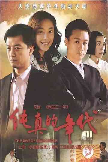 The Age of Innocence Poster