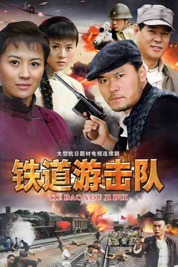 Railway Guerrilla Poster