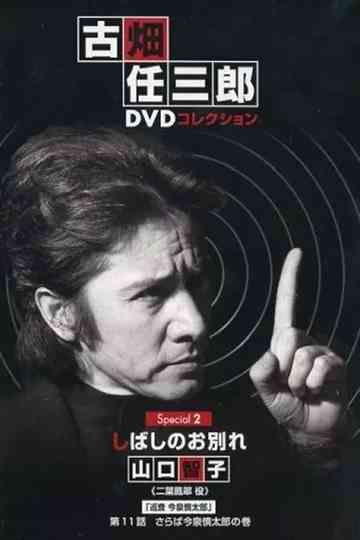 A Brief Parting Poster