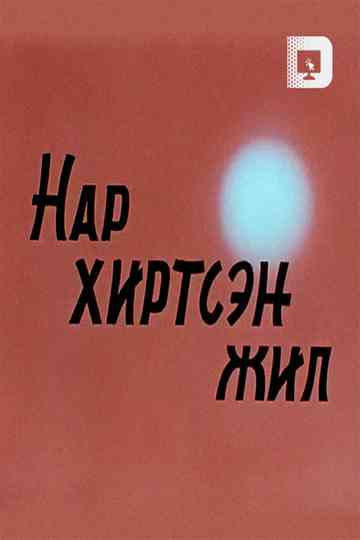 Year of the Solar Eclipse Poster