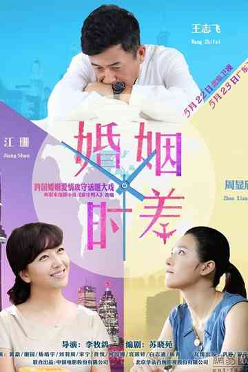 Married But Available Poster