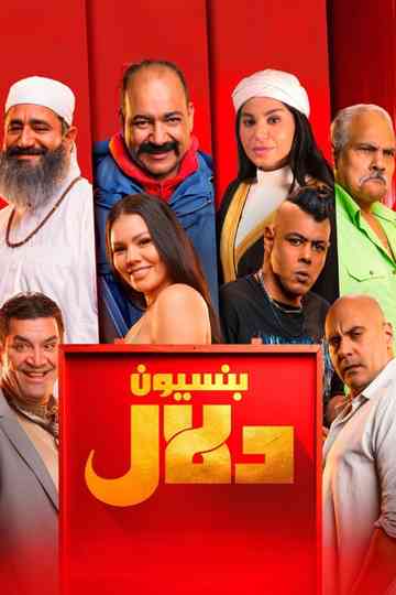 Dalal Pension Poster