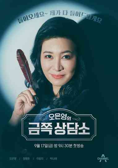 Dr. Oh’s Golden Clinic poster