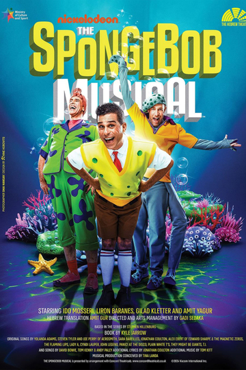 The SpongeBob Musical - Hebrew Adaptation Poster