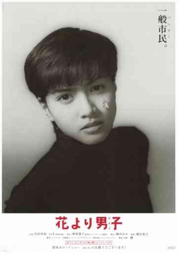 Boys Over Flowers Poster