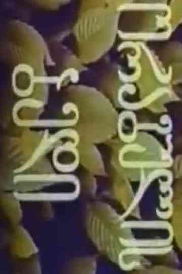 The Fate of Salmon Poster