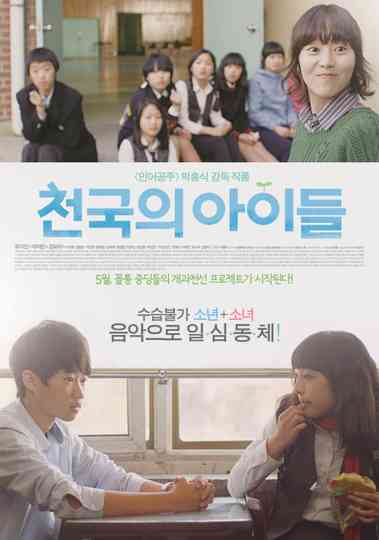 Children of Heaven Poster