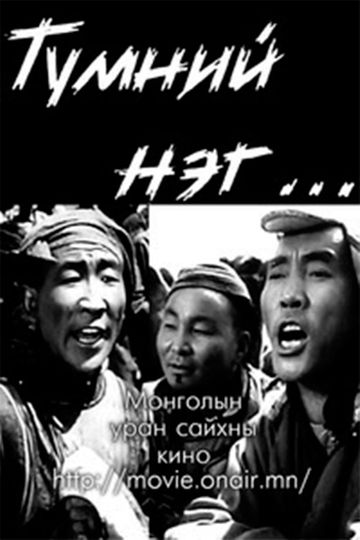 One Among Many: Episode 2