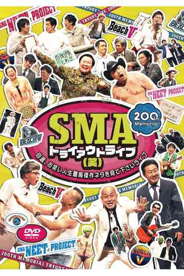SMAトライアウトライブ(笑) ～自選、お笑い人生最高傑作ネタを見て下さいライブ～ Poster