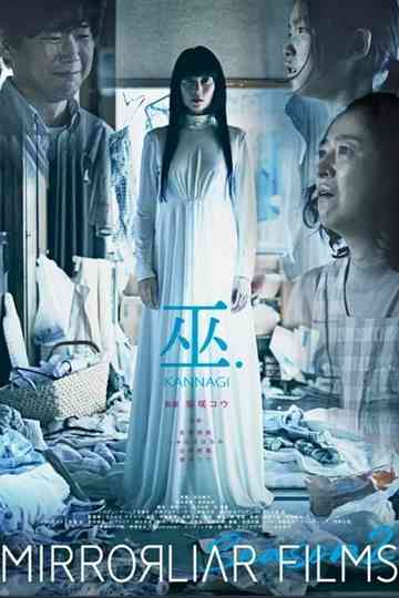KANNAGI Poster