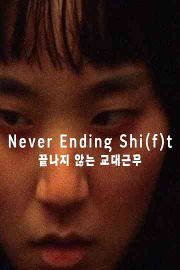 Never Ending Shi(f)t Poster