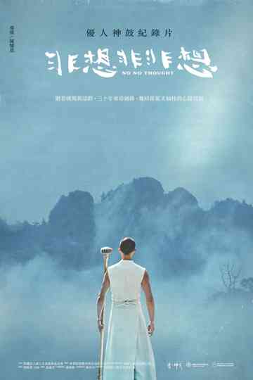 No No Thought Poster